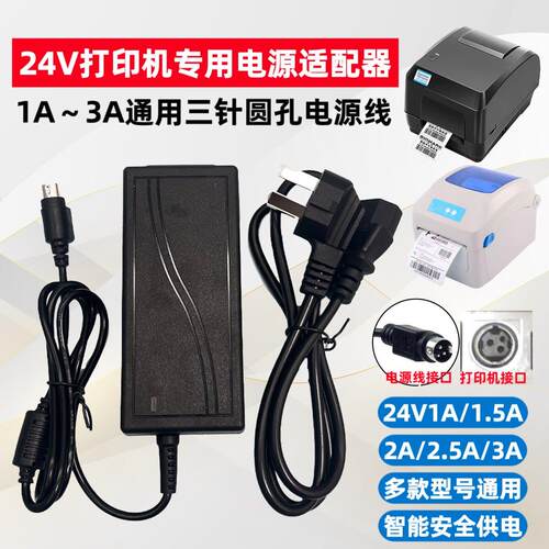Gprinter佳博GP-9134T条码热敏打印机圆三针电源适配器线 24V2.5A适用7829