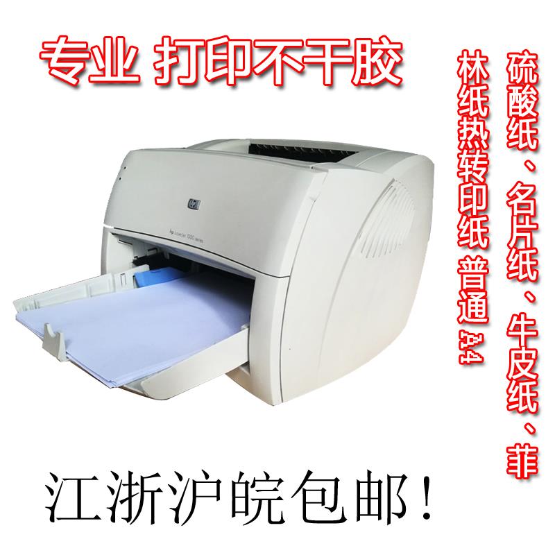 hp1000 1200硫酸纸牛皮纸A4 A3 不干胶标签激光打印机 HP5200 办公设备/耗材/相关服务 激光打印机 原图主图