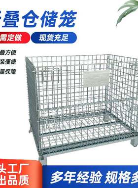 折叠式仓储笼金属物流箱仓可移动折叠仓储笼铁框可堆叠仓库周转箱