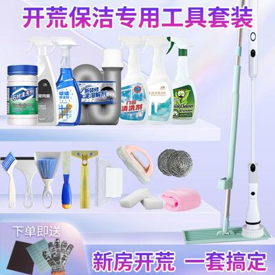 新房开荒保洁工具套装清洁剂擦玻璃去乳胶漆除胶家政清洗瓷砖专用