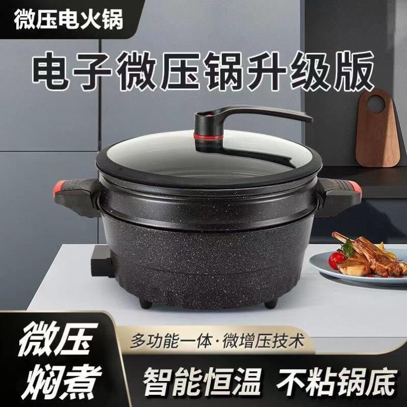 苏伯尔微压锅家用多功能麦饭石电煮锅适用蒸煮一体式电炒锅不粘锅