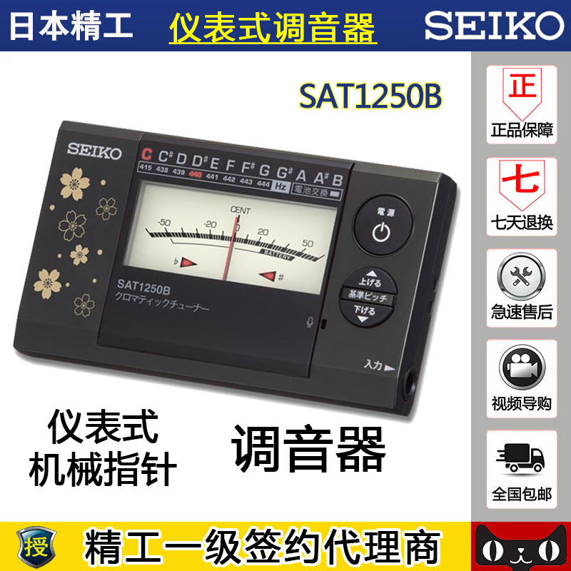 SEIKO SAT1250B日本精工 指针式调音器 校音器SAT1100升级SAT1200