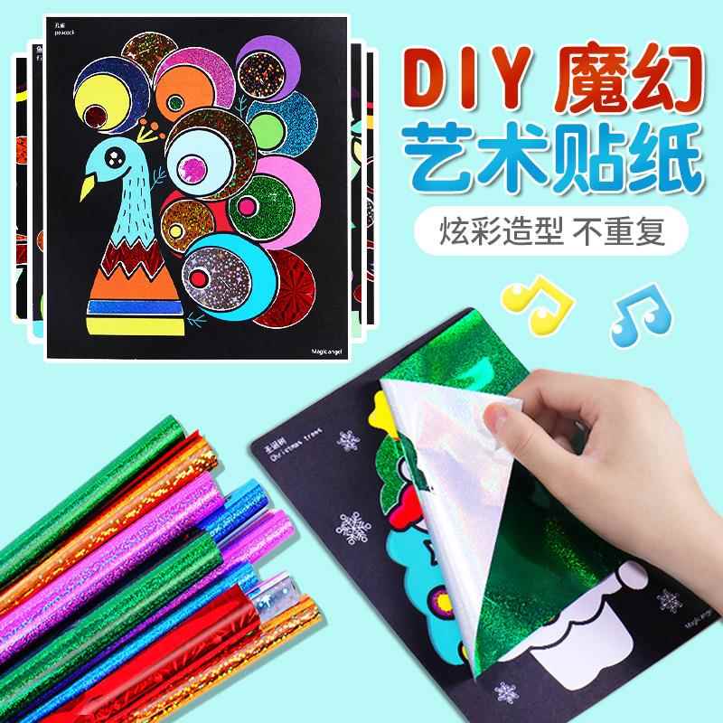 女孩玩具儿童diy手工制作材料包魔幻艺术贴画幼儿园用品粘贴画
