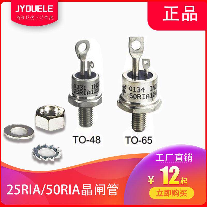 25RIA120 50RIA120 140 160 25A晶闸管 可控硅50A 10 16 40 RIA