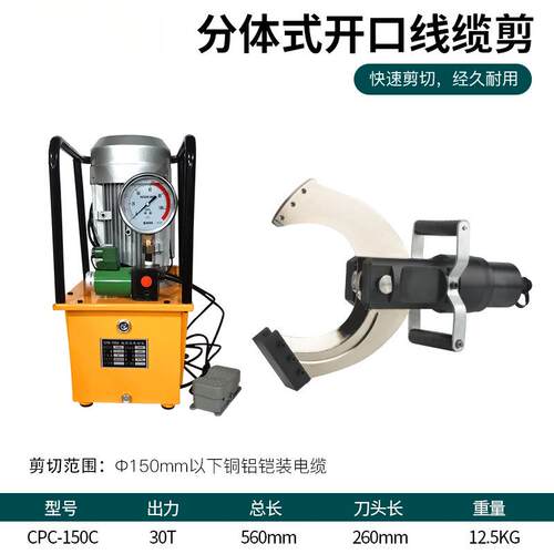 开口式电动液压线缆剪分体式电缆剪CPC65C-150C快速断线剪线钳
