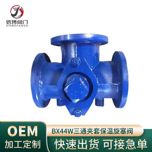 BX43W-10C二通BX44W-16P国标铸钢保温夹套法兰三通旋塞阀