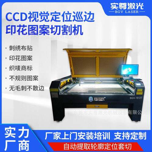 CCD摄像头视觉定位激光切割机毛绒印花布料织唛商标logo雕刻机