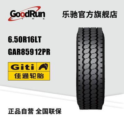 GITI佳通轻卡轻客轮胎 6.50R16LT GAR859 多纹路防滑耐磨车胎