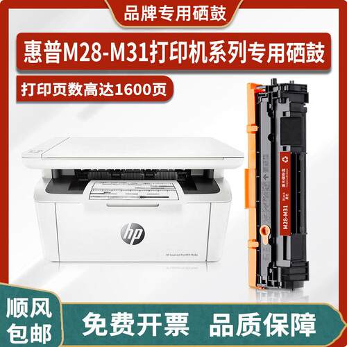 适用hui普HP LaserJet MFP M28-M31 PCLm-S打印机硒鼓墨盒粉盒墨