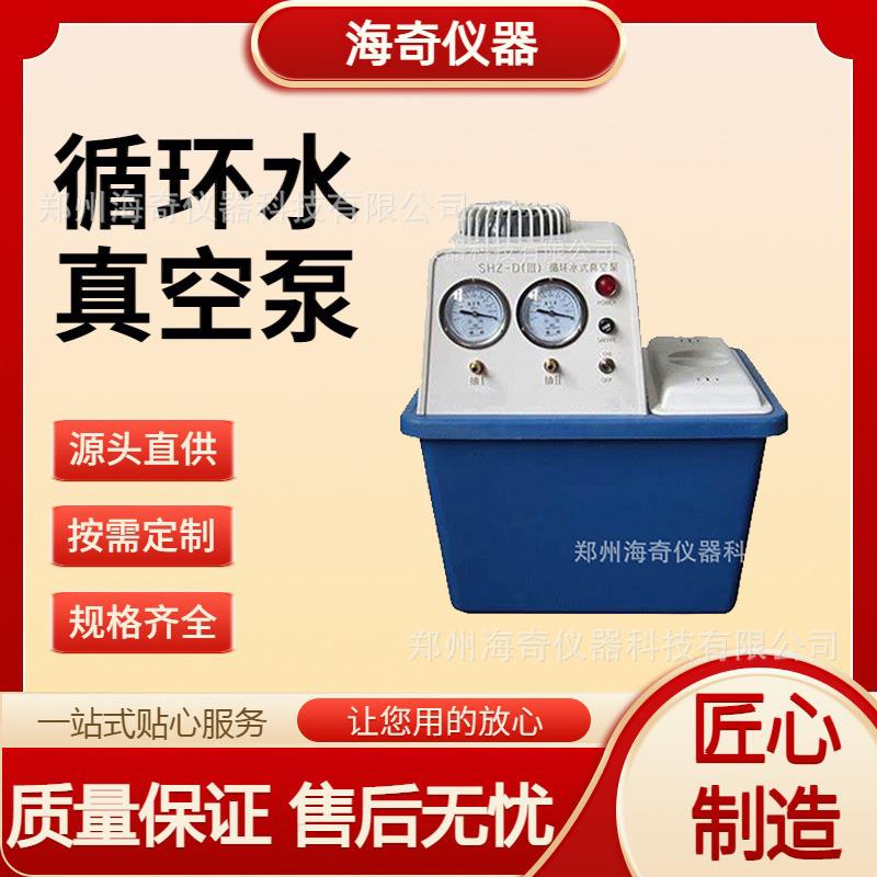 台式循环水式多用真空泵15L水箱防逆流化学减压蒸馏精准控压