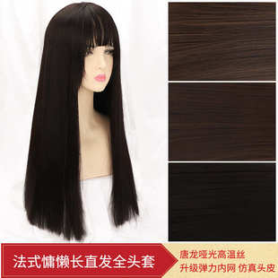 韩式 法式 女长发长直气质网全发自然 升级 弹力假发头套长发式