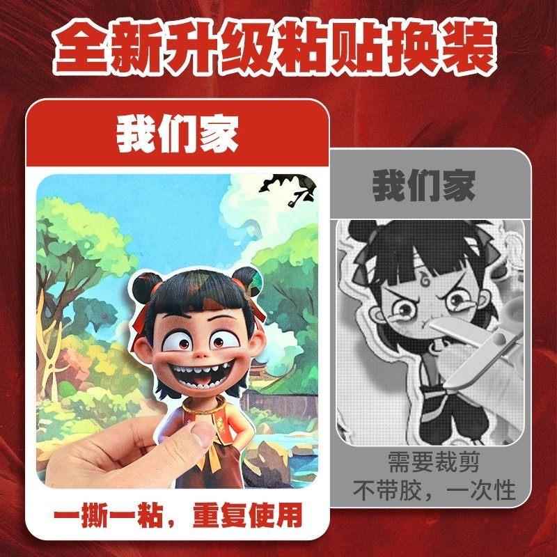 哪咤换装贴纸手工diy果冻贴贴画3到6岁女孩化妆包可重覆使用