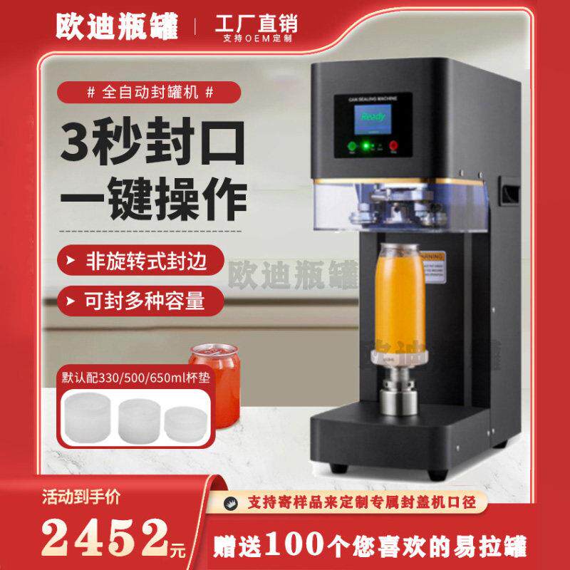 全自动智能易拉罐封口机外送饮品奶茶罐头塑料瓶封罐机铁罐压盖机