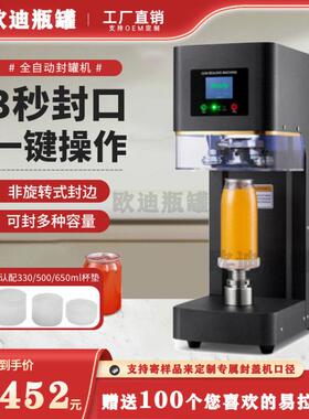 全自动智能易拉罐封口机外送饮品奶茶罐头塑料瓶封罐机铁罐压盖机
