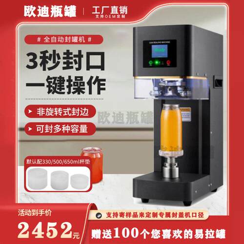 全自动智能易拉罐封口机外送饮品奶茶罐头塑料瓶封罐机铁罐压盖机