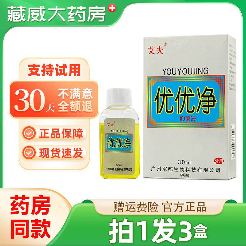 噜噜鼠正品天猫艾夫优优净抑菌液盒原艾夫净抑菌液旗舰店天猫旗舰