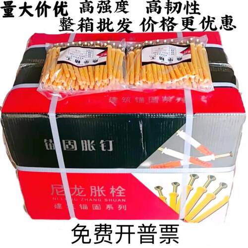 小黄鱼塑料蓬胀管膨胀螺丝锚栓胀钉涨塞美固钉6/8/10/12
