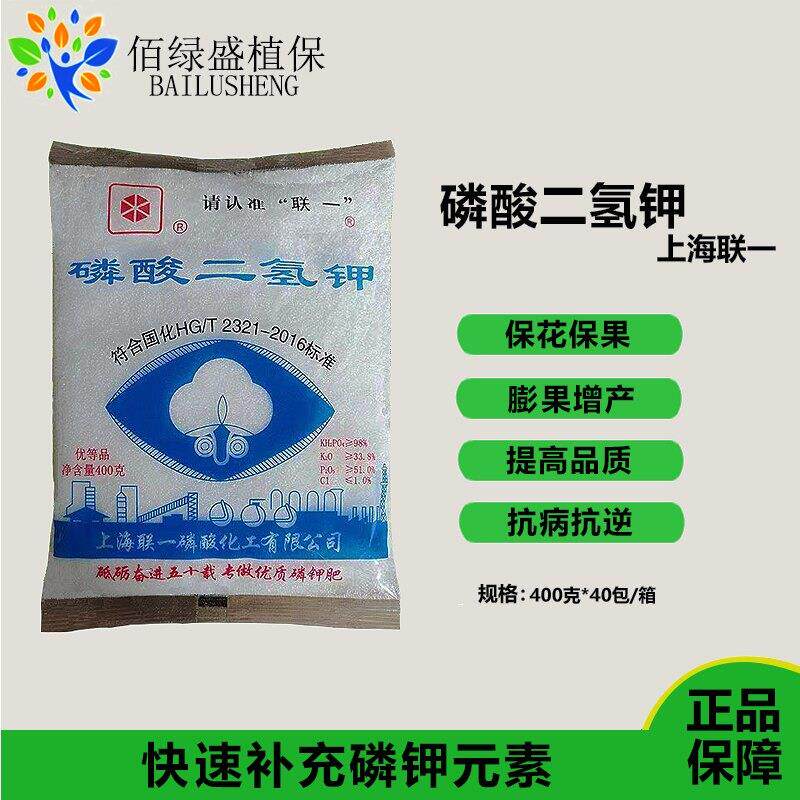上海联一磷酸二氢钾水稻蔬菜瓜果花卉果实增产补充磷钾元素叶面肥