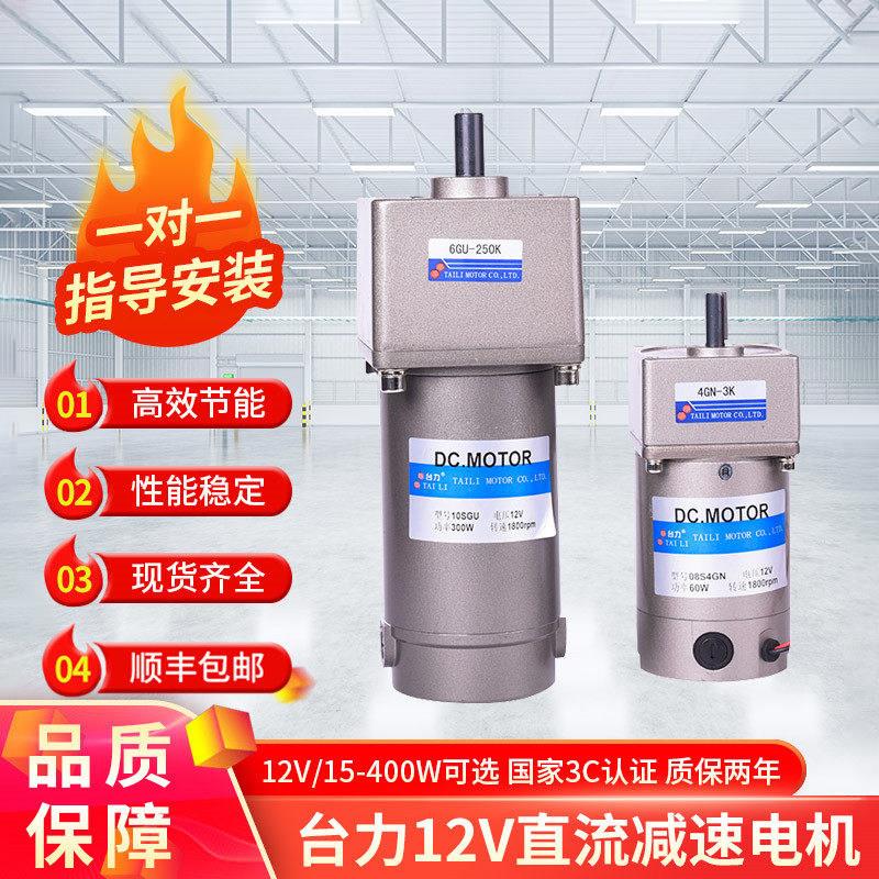 台力直流有刷减速电机12v24V48v可调速300w正反转/大扭矩微型马达