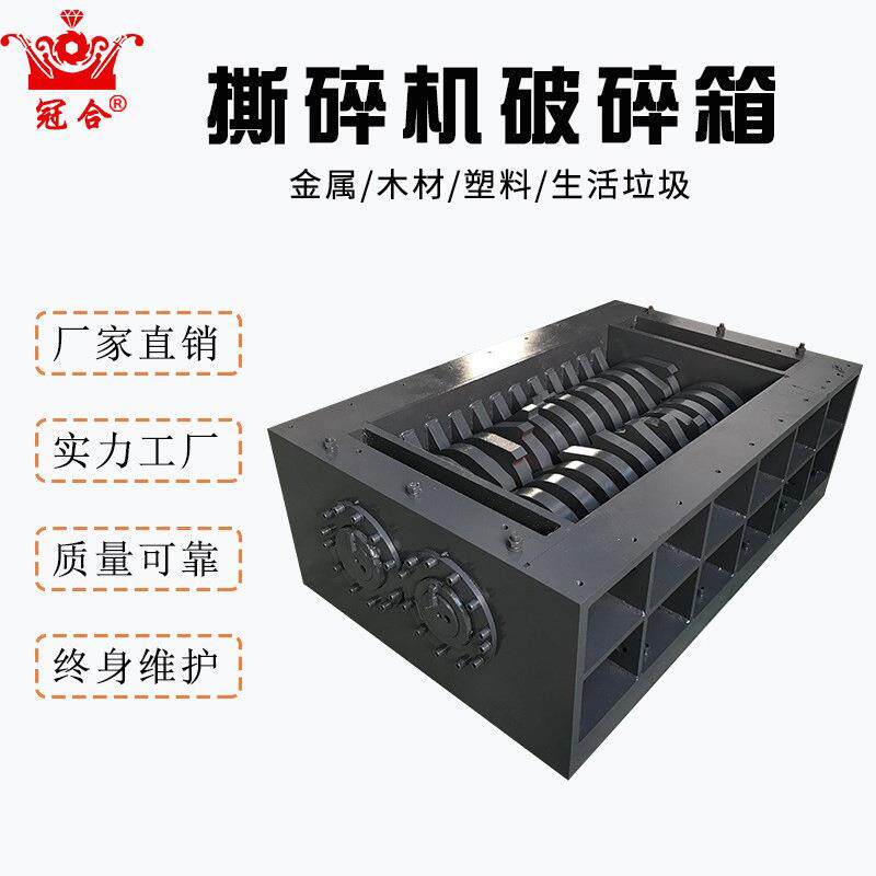 厂家定 做撕碎机主机 双轴机破碎箱 自产自销质量可靠机机箱矿石