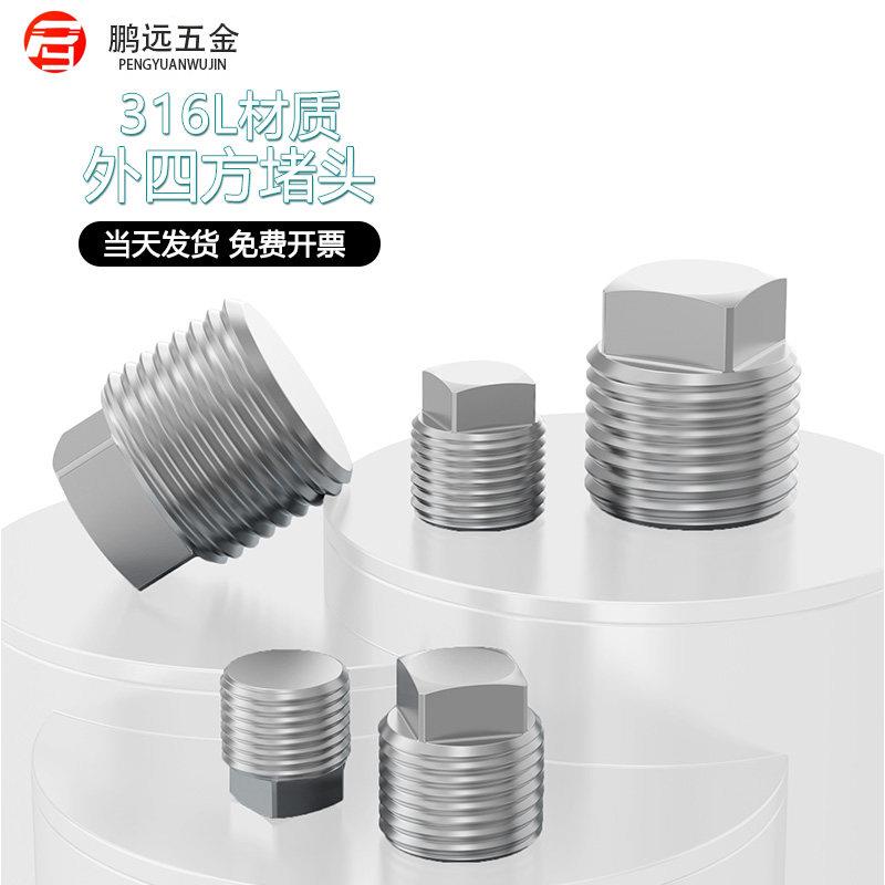 316不锈钢外四方实心堵头NPT美制螺塞PT英制管堵四角堵头1/8-2寸