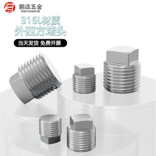 316不锈钢外四方实心堵头NPT美制螺塞PT英制管堵四角堵头1/8-2寸