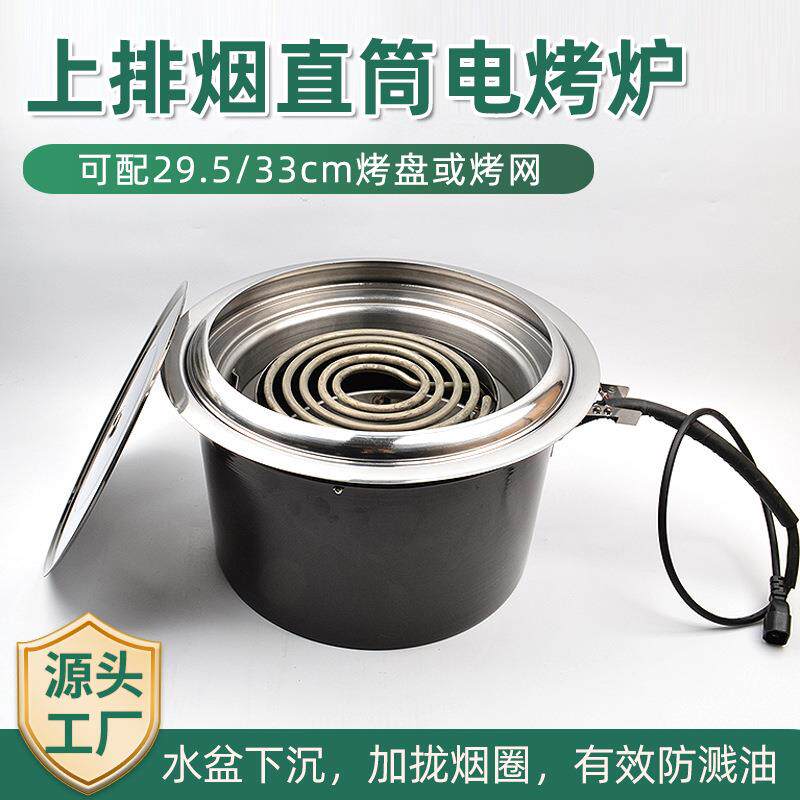 商用蚊香电热管烧烤炉加拢烟圈防溅油发热管电烤炉韩式烧烤炉