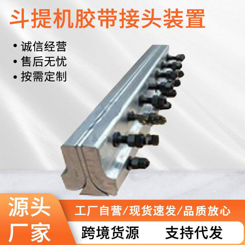 供应斗提机胶带接头装置 提升机皮带夹具 提升机带夹定 制图片