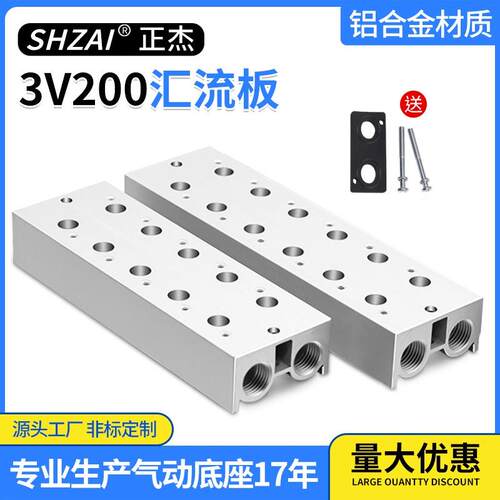 电磁阀底座3V200M-2/3/4F/20F汇流板阀板汇流排3V210电磁阀固定座