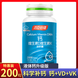 200粒汤臣倍健钙维生素D维生素K软胶囊 中老年补钙维K2维D3钙