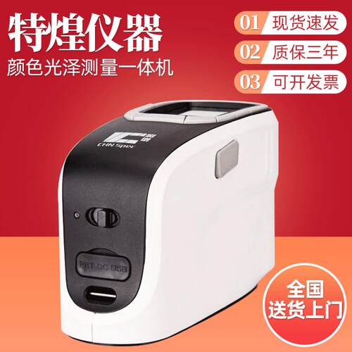 便携式45/0分光测色仪色差仪色彩分析仪颜色光泽测量一体机