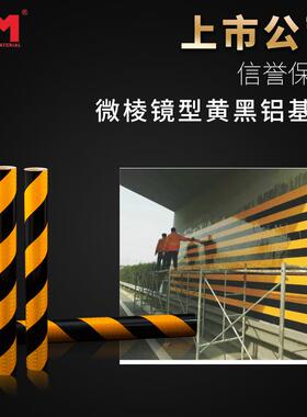 /明微棱镜型铝基膜黑黄斜纹反光M膜黑黄直D纹FMY警示反光膜D道M76