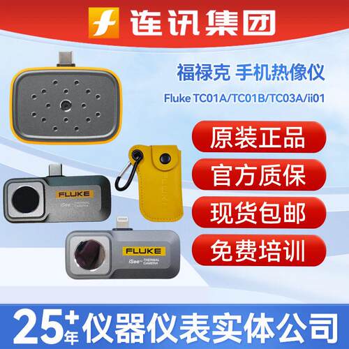 福禄克FlukeiSeeTC01C手机热成像仪TC01A/TC0APRO声学成像ii01