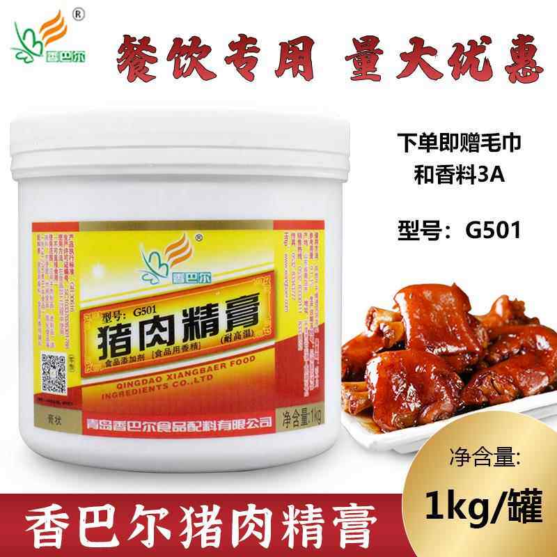 香巴尔G501猪肉精膏鸡肉牛肉羊肉增香膏去腥鲜香膏卤肉菜火锅底汤