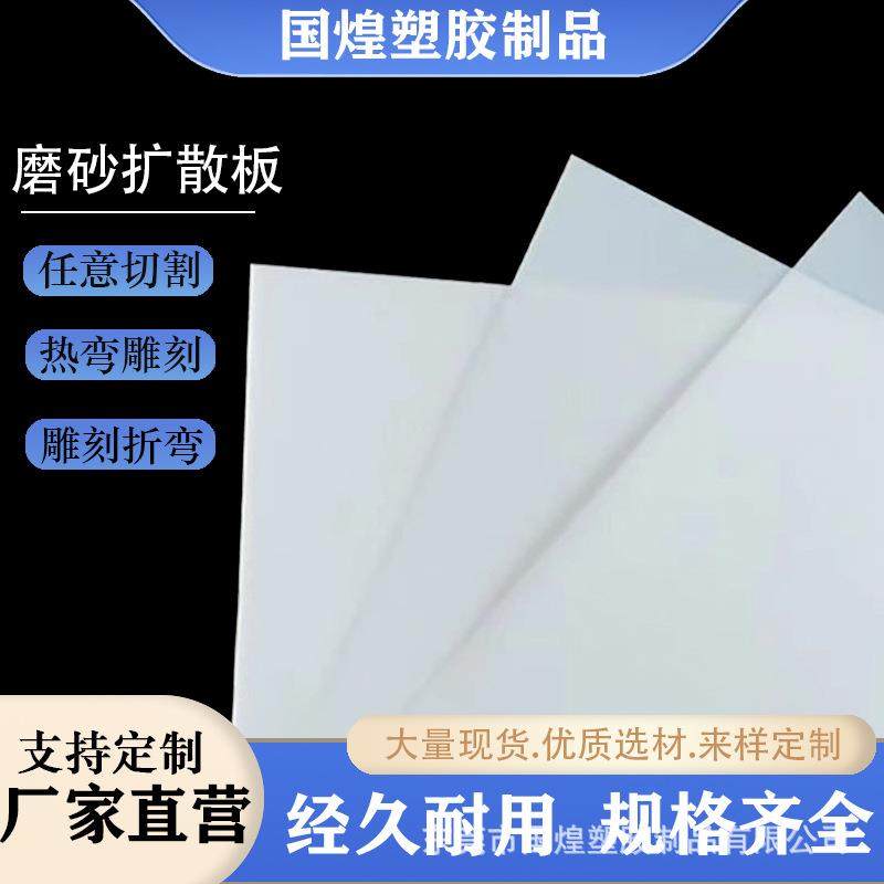 亚克力扩散板乳白色高透光LED灯罩有机玻璃导光板天花吊顶透光板