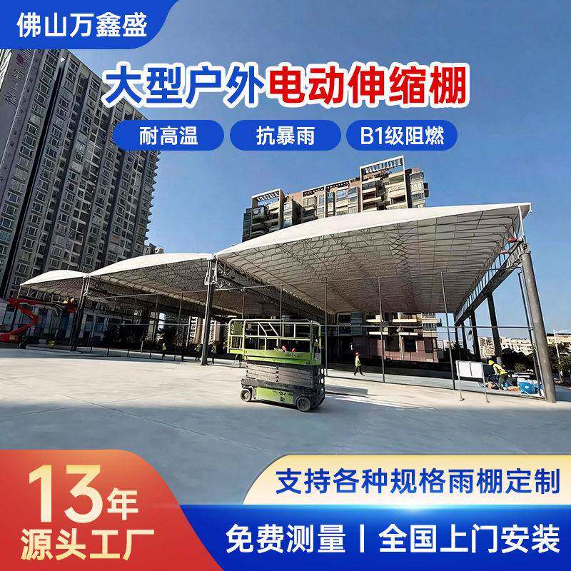 佛山定制户外电动伸缩雨棚工厂过道遮阳防雨棚大型网球场活动雨棚