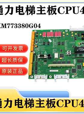 通力电梯主板CPU40 KM773380G04 LCECPU40全新原厂热卖品质保障