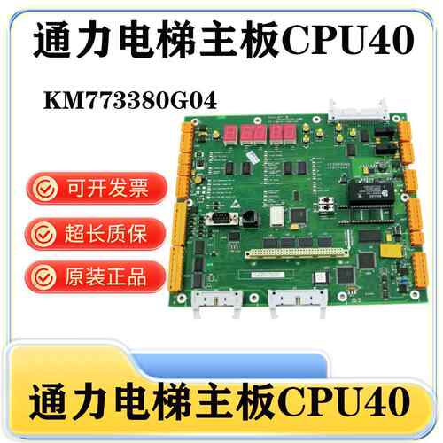 通力电梯主板CPU40 KM773380G04 LCECPU40全新原厂热卖品质保障