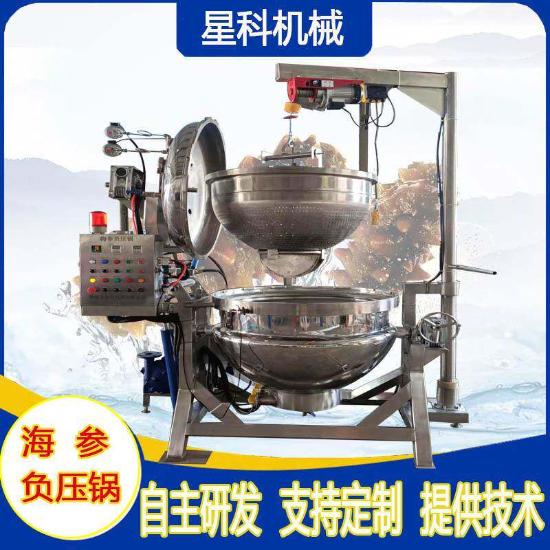 海参负压蒸煮锅快速泡发自动控温正负压煮锅真空低温冷蒸设备