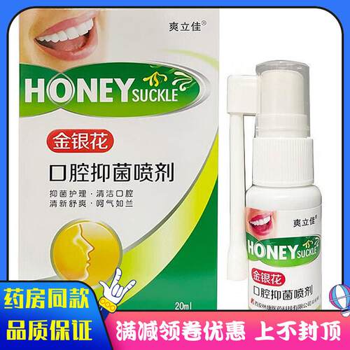 噜噜鼠正品爽立佳金银花口腔抑菌喷剂ml抑菌护理清洁口腔抑菌液喷