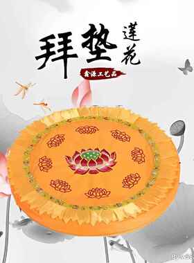佛具用品莲花刺绣拜垫蒲团佛堂拜佛跪垫拜垫打坐垫禅修垫磕头跪拜