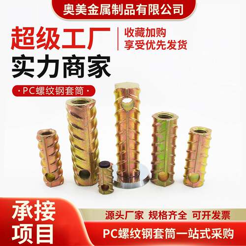 螺纹钢预埋套筒PC吊装预埋套筒镀锌建筑锚栓套筒吊母螺纹钢套筒
