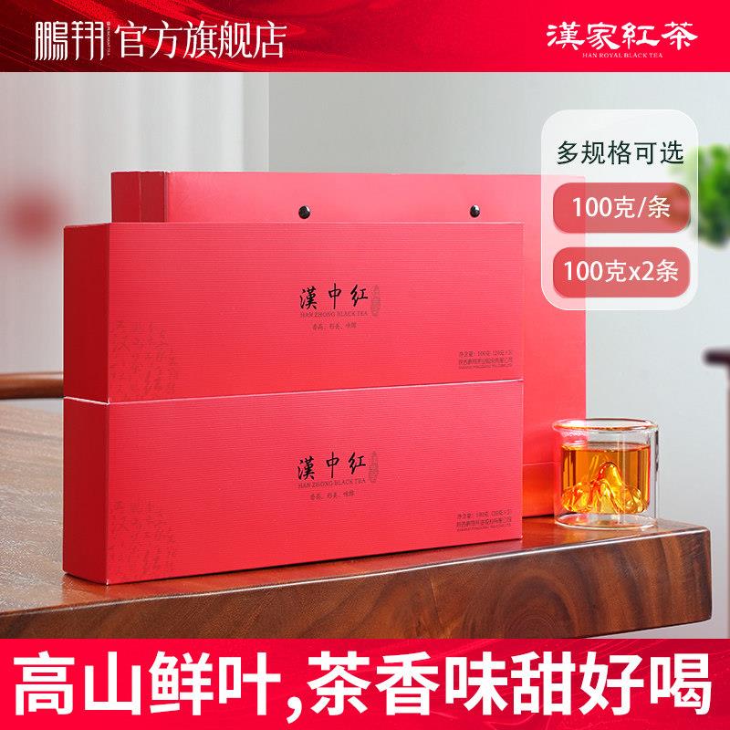 【专柜同款】鹏翔西乡特产汉中红茶陜西高山工夫红茶叶特级礼盒装