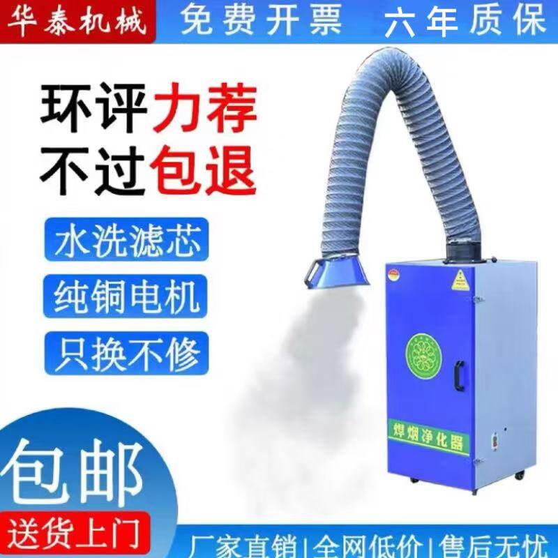移动式焊烟净化器焊接电焊烟尘收集器工业焊锡旱烟雾吸烟机吹尘器