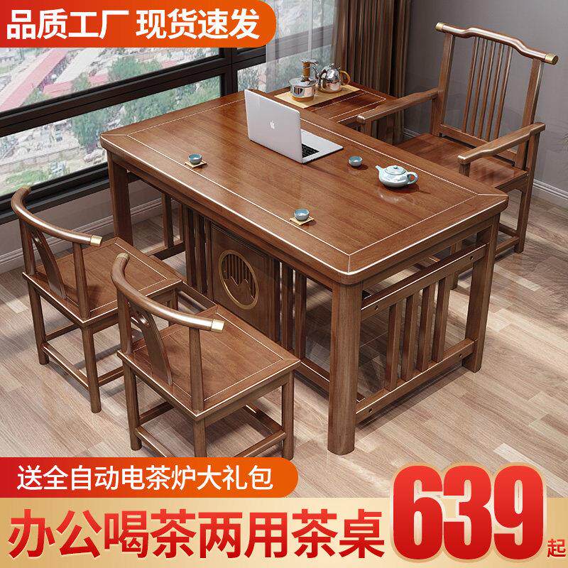 实木干泡台茶桌椅组合新中式阳台家用小茶台办公功夫茶几套装一体