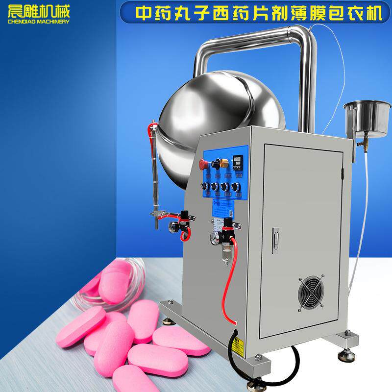 广州晨雕BYJ-600中药丸子西药片剂药片薄膜包衣机糖衣机抛光机