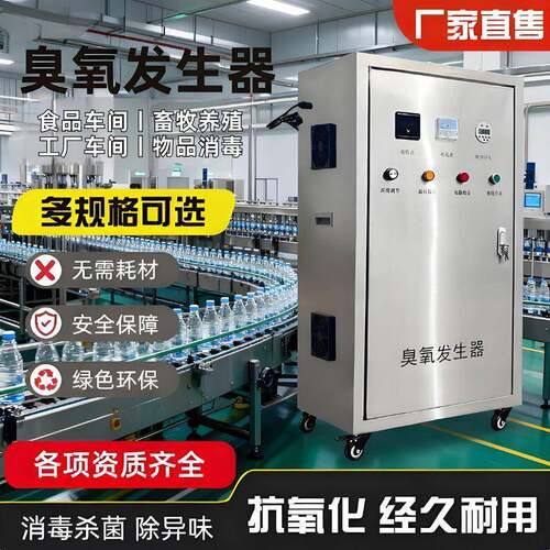 工业臭氧发生器高浓度水产养殖场杀菌食品厂灭菌车间桶装水消毒器