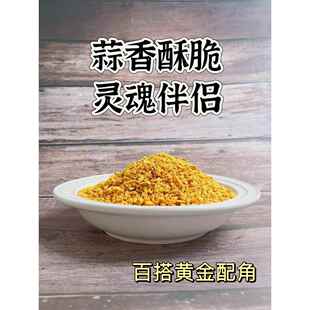 潮汕炸蒜蓉酥蒜头酥油蒜粒商用调料蒜蓉酱烧烤小龙虾汤粉调料