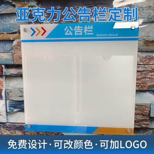亚克力公告栏定制信息公示栏墙贴小区宣传栏展示板物业文化墙贴