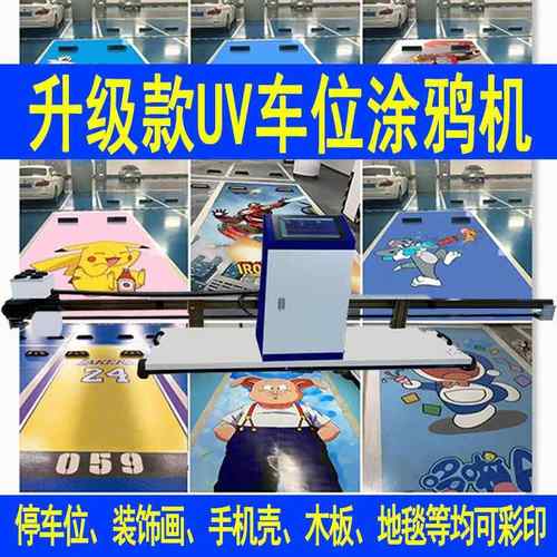 车位涂鸦机器多少钱一台车位喷绘机设备厂家2.5米车位彩绘机源头